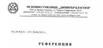 РЕФЕРЕНЦИЯ 13