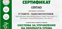 СЕРТИФИКАТ ISO 14001:2004