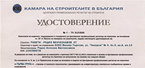 Камара на строителите в България 1 група